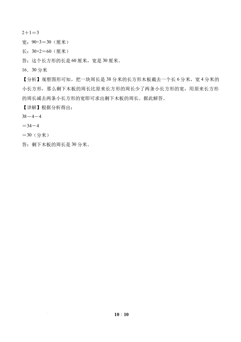 第3单元第03课时长方形和正方形的周长（分层作业）数学人教版三年级下册（新教材）_26春人教版数学三下_00、上课课件PPT+教案+任务单+分层作业更新中_第3单元