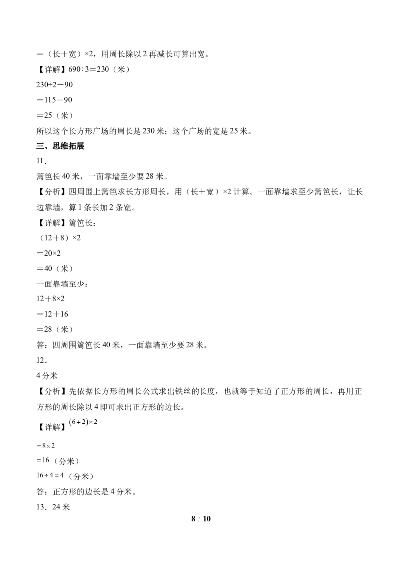 第3单元第03课时长方形和正方形的周长（分层作业）数学人教版三年级下册（新教材）_26春人教版数学三下_00、上课课件PPT+教案+任务单+分层作业更新中_第3单元