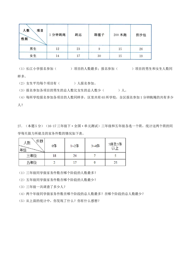 第三单元复式统计表-（学生版）_26春人教版数学三下_19、赠送其它资料_新建文件夹_三年级数学下册（人教版）_母题专项练习-K35_2025版