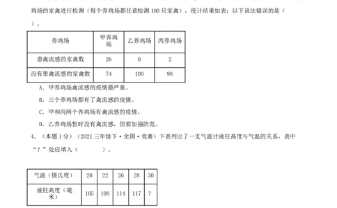 第三单元复式统计表-（学生版）_26春人教版数学三下_19、赠送其它资料_新建文件夹_三年级数学下册（人教版）_母题专项练习-K35_2025版