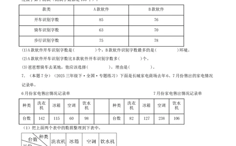 第三单元复式统计表-（学生版）_26春人教版数学三下_19、赠送其它资料_新建文件夹_三年级数学下册（人教版）_母题专项练习-K35_2025版