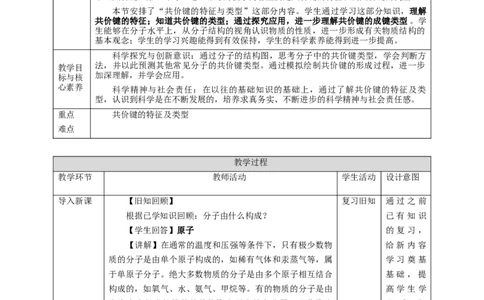 2.1.1共价键第一课时_高化_2025春-人教版高中化学_04新版高中化学选择性必修2_08第四套同步课件+教案_2.1.1共价键第一课时共价键的特征与类型