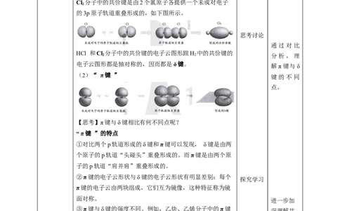 2.1.1共价键第一课时_高化_2025春-人教版高中化学_04新版高中化学选择性必修2_08第四套同步课件+教案_2.1.1共价键第一课时共价键的特征与类型