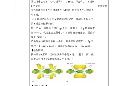2.1.1共价键第一课时_高化_2025春-人教版高中化学_04新版高中化学选择性必修2_08第四套同步课件+教案_2.1.1共价键第一课时共价键的特征与类型