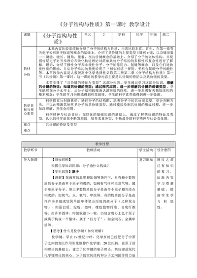 2.1.1共价键第一课时_高化_2025春-人教版高中化学_04新版高中化学选择性必修2_08第四套同步课件+教案_2.1.1共价键第一课时共价键的特征与类型
