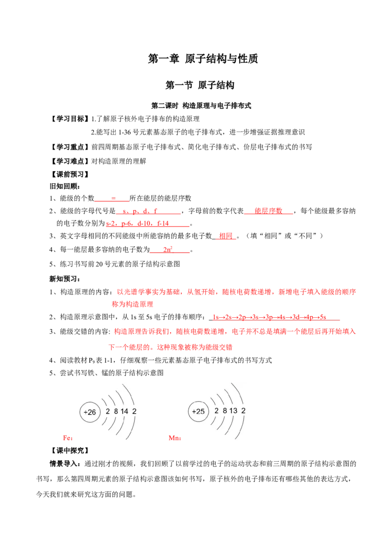 1.1.2构造原理与电子排布式电子云与原子轨道（导学案）-（人教版2019选修第二册）（解析版）_高化_595801221724高中化学新人教版选择性必修一二三电子版教案PPT课件高中试卷_导学案
