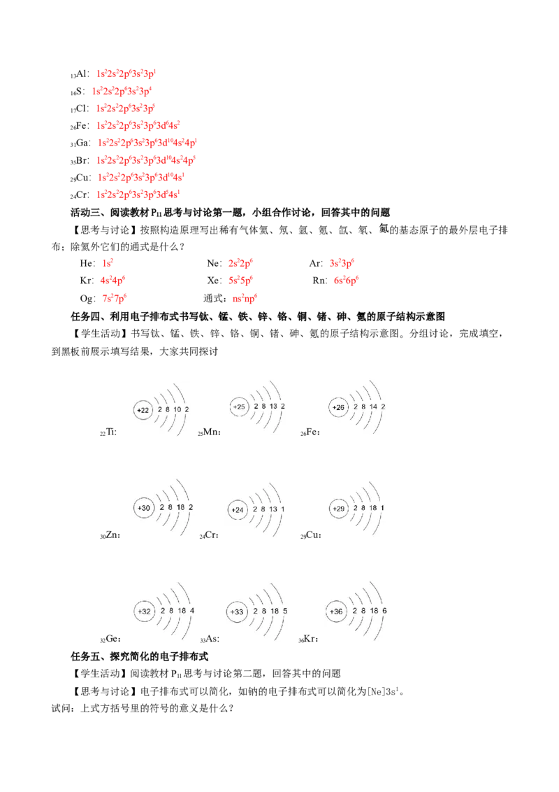 1.1.2构造原理与电子排布式电子云与原子轨道（导学案）-（人教版2019选修第二册）（解析版）_高化_595801221724高中化学新人教版选择性必修一二三电子版教案PPT课件高中试卷_导学案