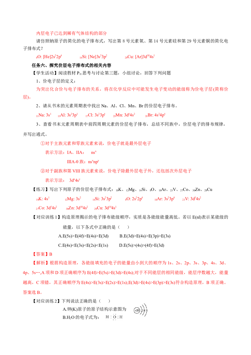 1.1.2构造原理与电子排布式电子云与原子轨道（导学案）-（人教版2019选修第二册）（解析版）_高化_595801221724高中化学新人教版选择性必修一二三电子版教案PPT课件高中试卷_导学案