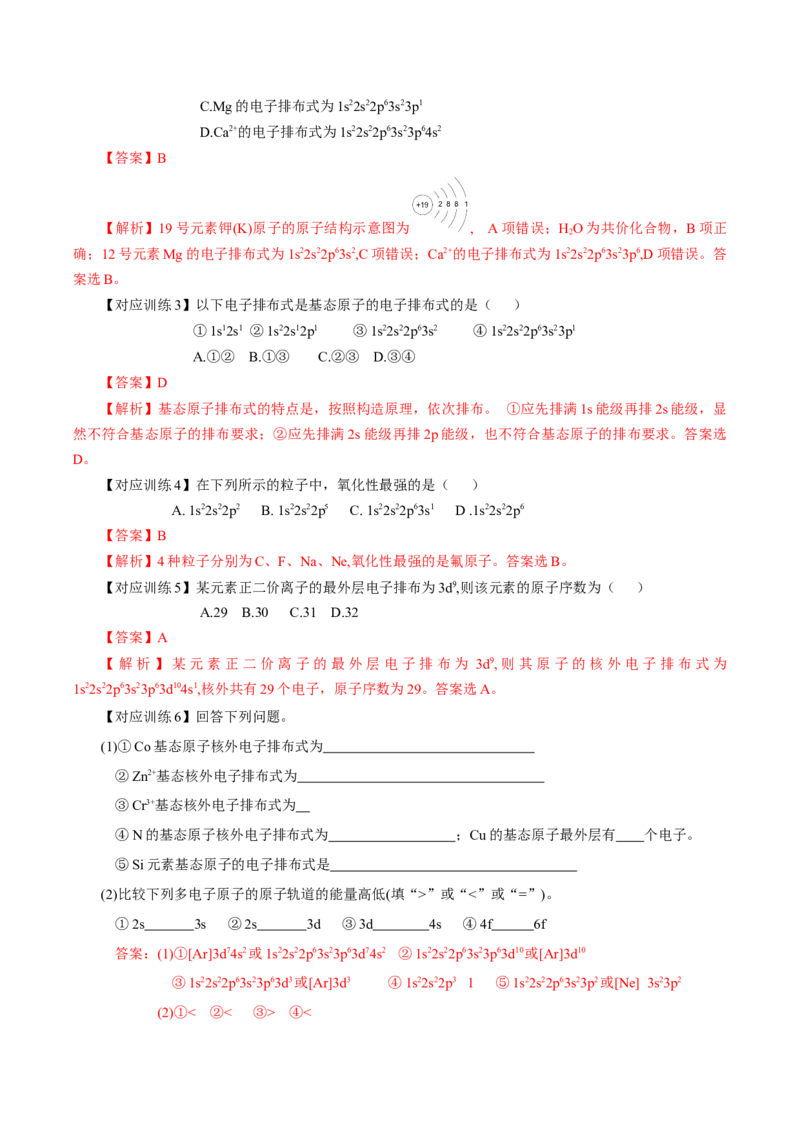 1.1.2构造原理与电子排布式电子云与原子轨道（导学案）-（人教版2019选修第二册）（解析版）_高化_595801221724高中化学新人教版选择性必修一二三电子版教案PPT课件高中试卷_导学案
