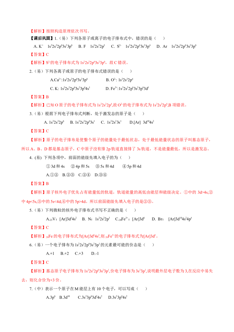 1.1.2构造原理与电子排布式电子云与原子轨道（导学案）-（人教版2019选修第二册）（解析版）_高化_595801221724高中化学新人教版选择性必修一二三电子版教案PPT课件高中试卷_导学案