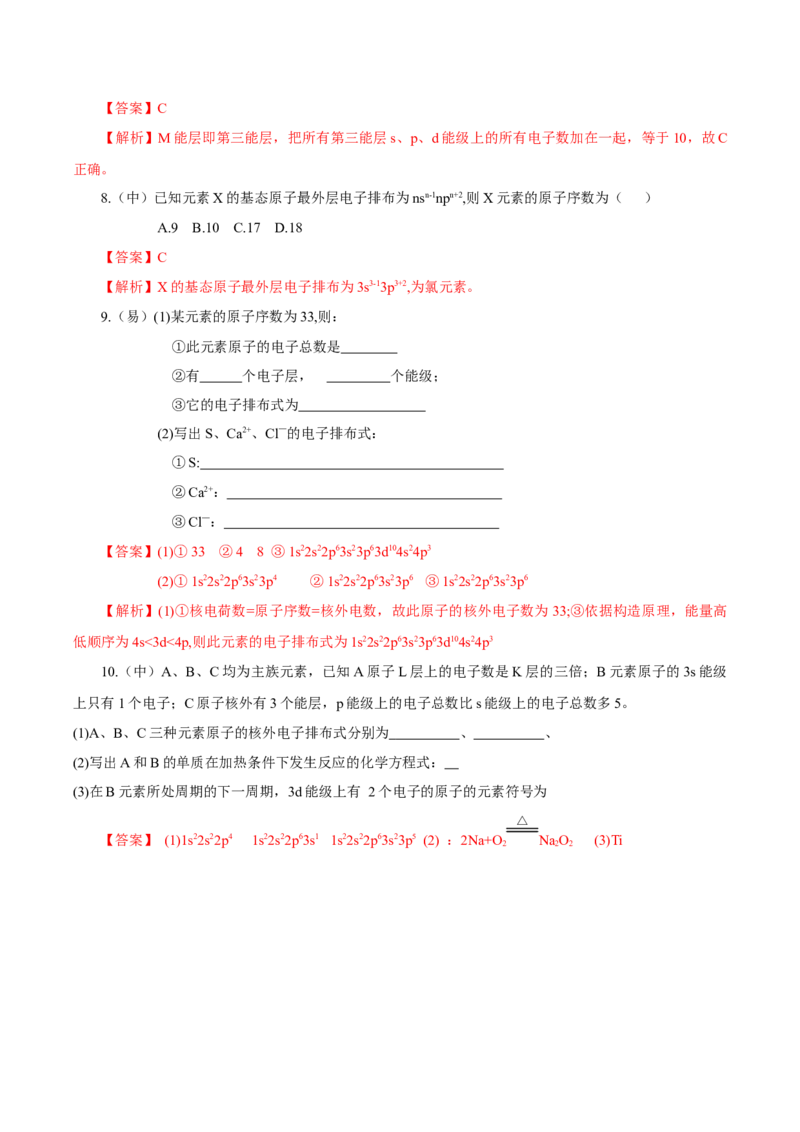 1.1.2构造原理与电子排布式电子云与原子轨道（导学案）-（人教版2019选修第二册）（解析版）_高化_595801221724高中化学新人教版选择性必修一二三电子版教案PPT课件高中试卷_导学案