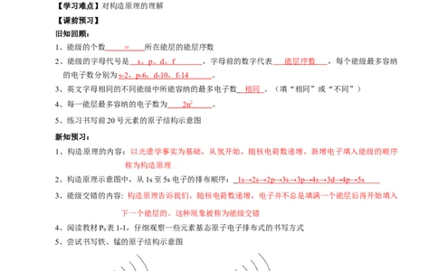 1.1.2构造原理与电子排布式电子云与原子轨道（导学案）-（人教版2019选修第二册）（解析版）_高化_595801221724高中化学新人教版选择性必修一二三电子版教案PPT课件高中试卷_导学案