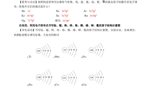 1.1.2构造原理与电子排布式电子云与原子轨道（导学案）-（人教版2019选修第二册）（解析版）_高化_595801221724高中化学新人教版选择性必修一二三电子版教案PPT课件高中试卷_导学案