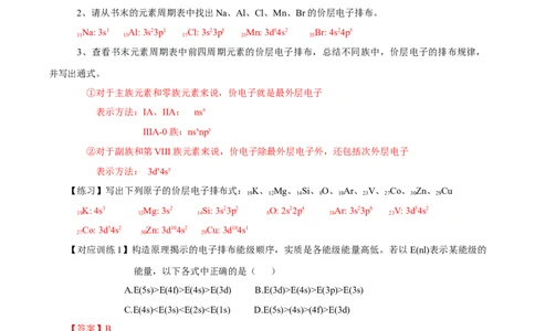 1.1.2构造原理与电子排布式电子云与原子轨道（导学案）-（人教版2019选修第二册）（解析版）_高化_595801221724高中化学新人教版选择性必修一二三电子版教案PPT课件高中试卷_导学案