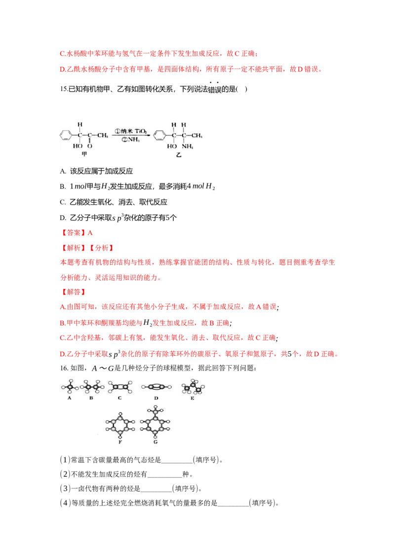 2.1.1烷烃的结构和性质（分层作业）（解析版）_高化_595801221724高中化学新人教版选择性必修一二三电子版教案PPT课件高中试卷_选择性必修3册（人教版）_分层作业