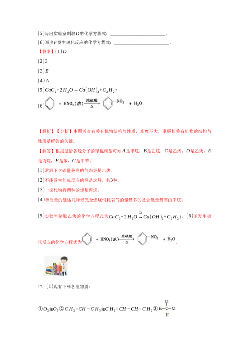 2.1.1烷烃的结构和性质（分层作业）（解析版）_高化_595801221724高中化学新人教版选择性必修一二三电子版教案PPT课件高中试卷_选择性必修3册（人教版）_分层作业