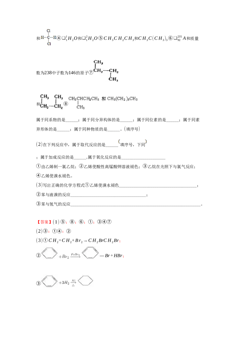 2.1.1烷烃的结构和性质（分层作业）（解析版）_高化_595801221724高中化学新人教版选择性必修一二三电子版教案PPT课件高中试卷_选择性必修3册（人教版）_分层作业