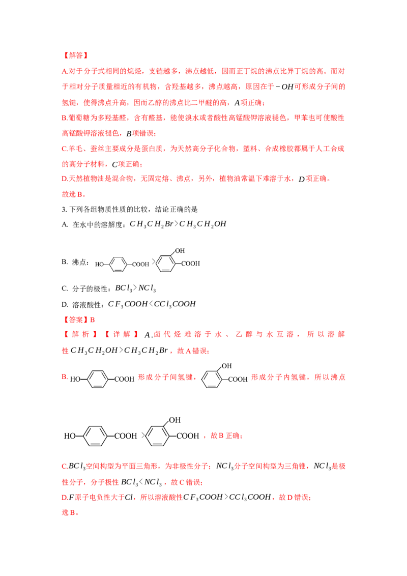 2.1.1烷烃的结构和性质（分层作业）（解析版）_高化_595801221724高中化学新人教版选择性必修一二三电子版教案PPT课件高中试卷_选择性必修3册（人教版）_分层作业