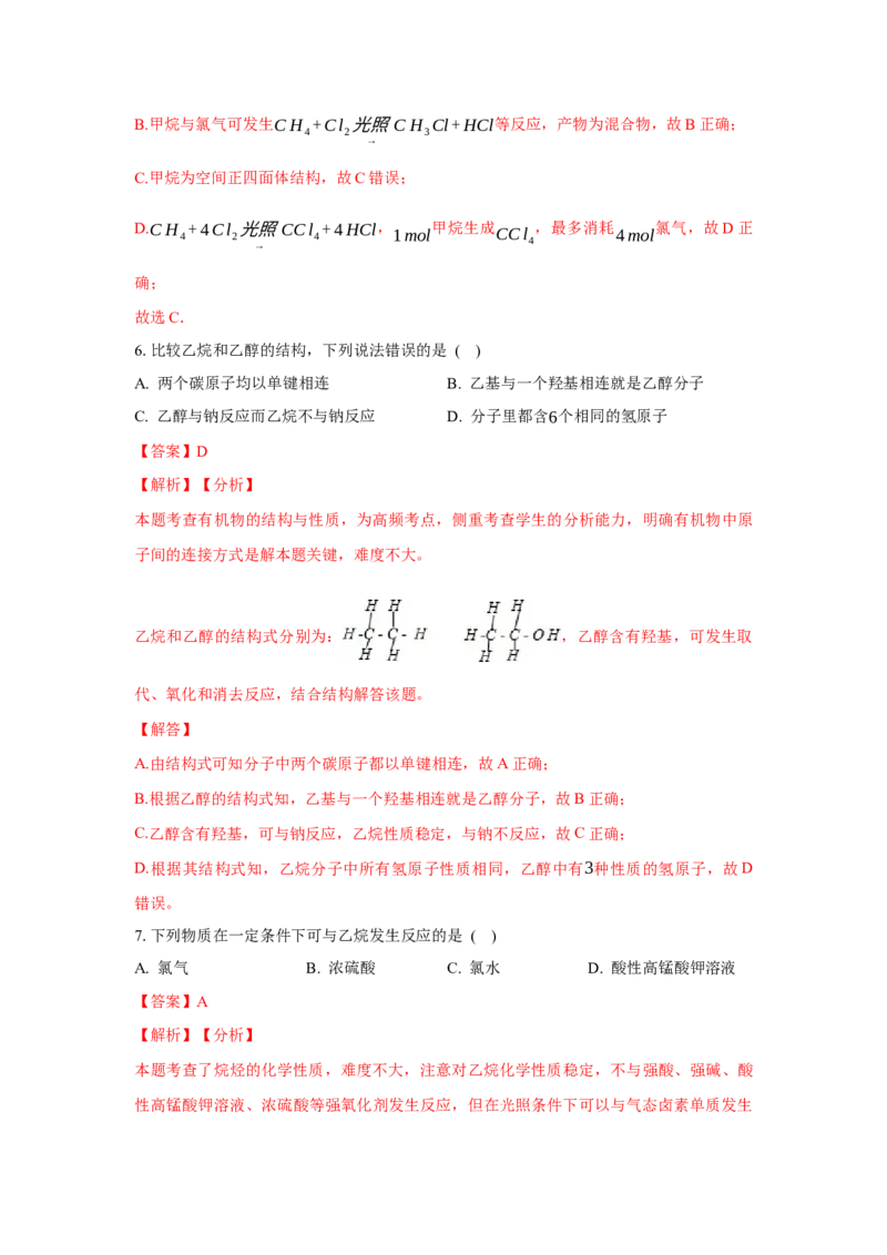 2.1.1烷烃的结构和性质（分层作业）（解析版）_高化_595801221724高中化学新人教版选择性必修一二三电子版教案PPT课件高中试卷_选择性必修3册（人教版）_分层作业