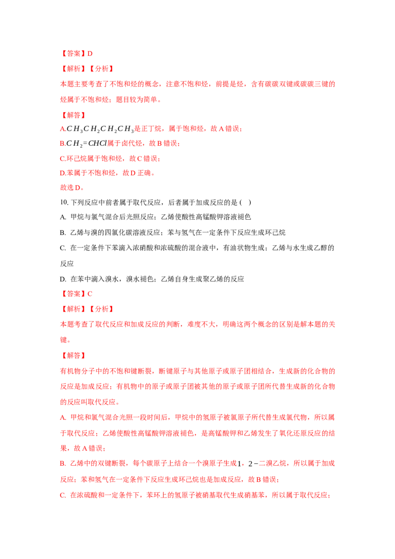 2.1.1烷烃的结构和性质（分层作业）（解析版）_高化_595801221724高中化学新人教版选择性必修一二三电子版教案PPT课件高中试卷_选择性必修3册（人教版）_分层作业