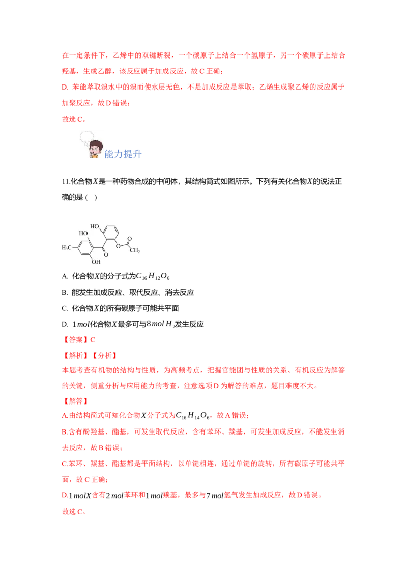 2.1.1烷烃的结构和性质（分层作业）（解析版）_高化_595801221724高中化学新人教版选择性必修一二三电子版教案PPT课件高中试卷_选择性必修3册（人教版）_分层作业