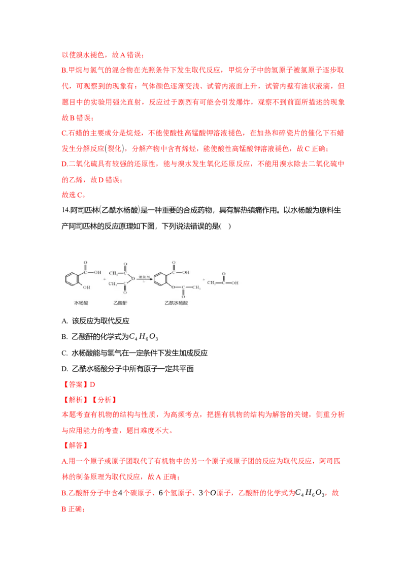 2.1.1烷烃的结构和性质（分层作业）（解析版）_高化_595801221724高中化学新人教版选择性必修一二三电子版教案PPT课件高中试卷_选择性必修3册（人教版）_分层作业