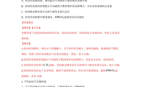 2.1.1烷烃的结构和性质（分层作业）（解析版）_高化_595801221724高中化学新人教版选择性必修一二三电子版教案PPT课件高中试卷_选择性必修3册（人教版）_分层作业