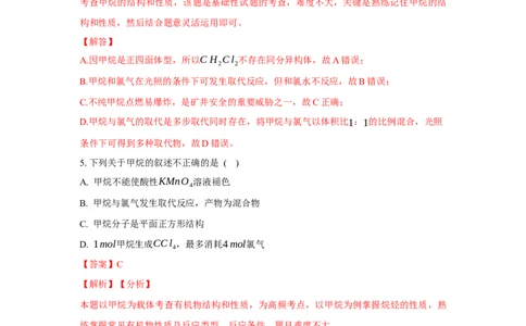 2.1.1烷烃的结构和性质（分层作业）（解析版）_高化_595801221724高中化学新人教版选择性必修一二三电子版教案PPT课件高中试卷_选择性必修3册（人教版）_分层作业