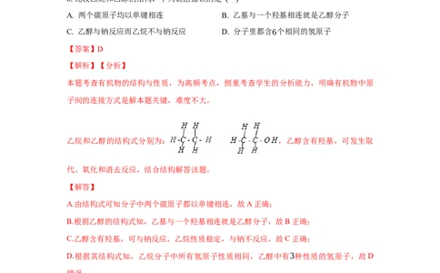 2.1.1烷烃的结构和性质（分层作业）（解析版）_高化_595801221724高中化学新人教版选择性必修一二三电子版教案PPT课件高中试卷_选择性必修3册（人教版）_分层作业