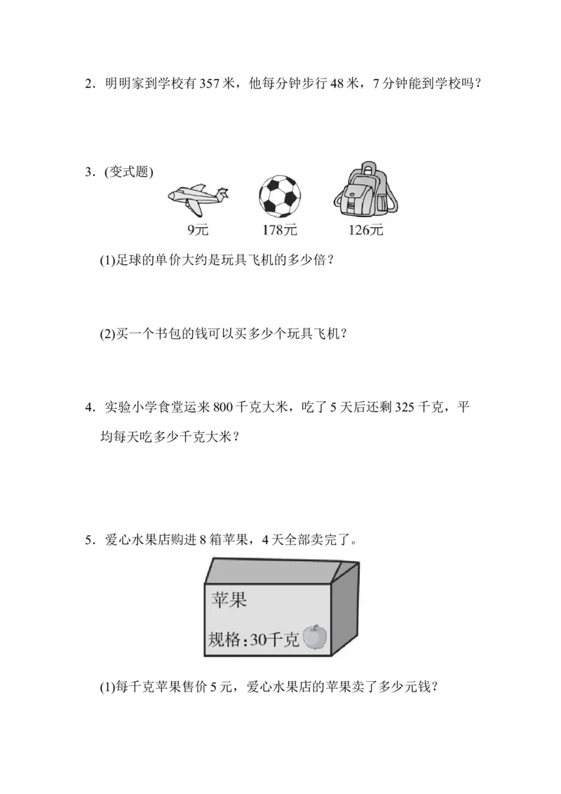 第二单元达标测试卷_26春人教版数学三下_00、更新资料3月18日_单元测试(4)_单元达标卷15套
