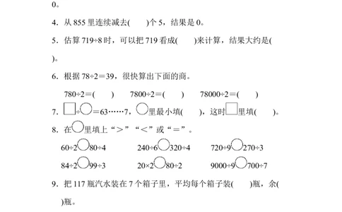 第二单元达标测试卷_26春人教版数学三下_00、更新资料3月18日_单元测试(4)_单元达标卷15套
