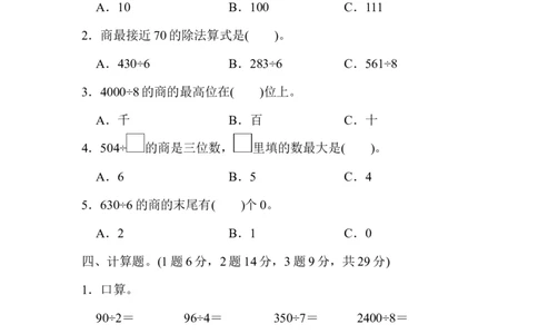 第二单元达标测试卷_26春人教版数学三下_00、更新资料3月18日_单元测试(4)_单元达标卷15套