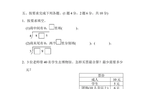 第二单元达标测试卷_26春人教版数学三下_00、更新资料3月18日_单元测试(4)_单元达标卷15套