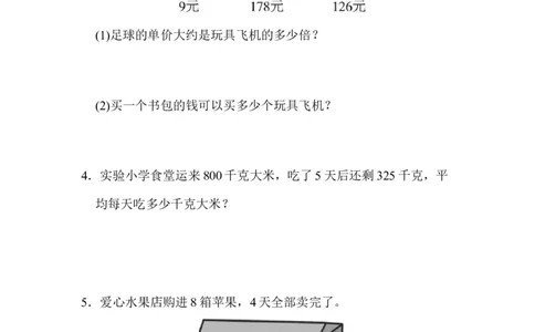 第二单元达标测试卷_26春人教版数学三下_00、更新资料3月18日_单元测试(4)_单元达标卷15套