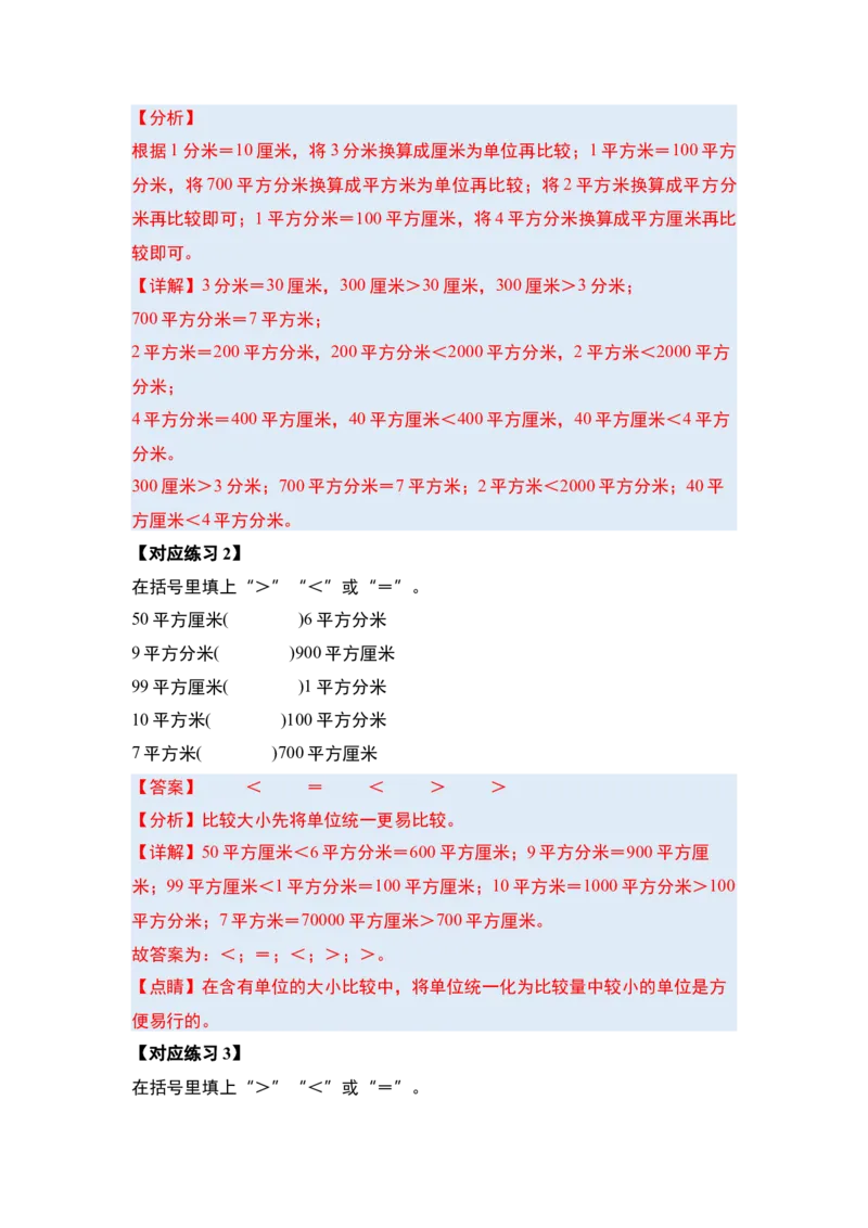 第五单元面积&middot;基础篇（十大考点）（教师版）人教版_26春人教版数学三下_19、赠送其它资料_新建文件夹_三年级数学下册（人教版）_计算讲义专练-T5