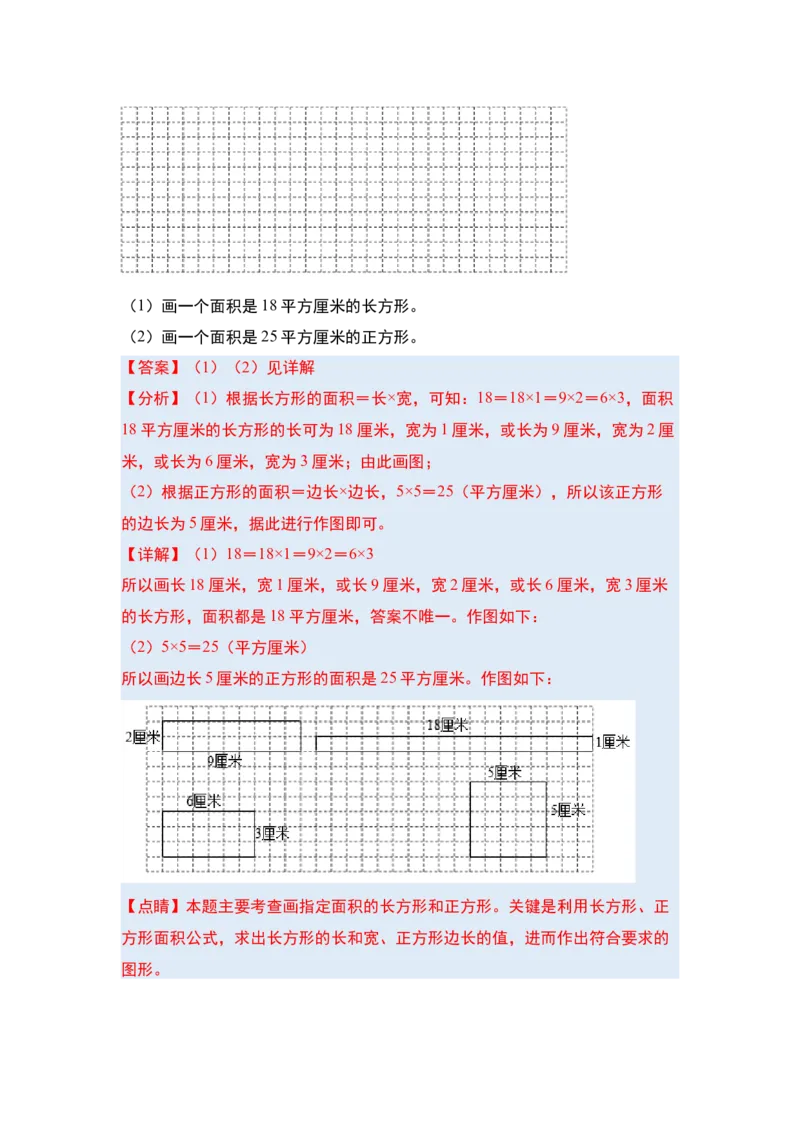 第五单元面积&middot;基础篇（十大考点）（教师版）人教版_26春人教版数学三下_19、赠送其它资料_新建文件夹_三年级数学下册（人教版）_计算讲义专练-T5