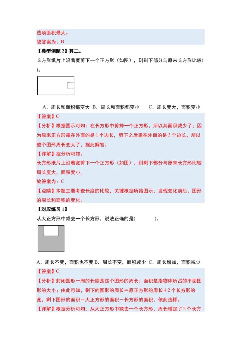 第五单元面积&middot;基础篇（十大考点）（教师版）人教版_26春人教版数学三下_19、赠送其它资料_新建文件夹_三年级数学下册（人教版）_计算讲义专练-T5