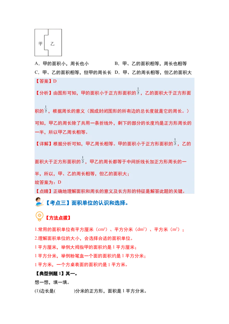 第五单元面积&middot;基础篇（十大考点）（教师版）人教版_26春人教版数学三下_19、赠送其它资料_新建文件夹_三年级数学下册（人教版）_计算讲义专练-T5