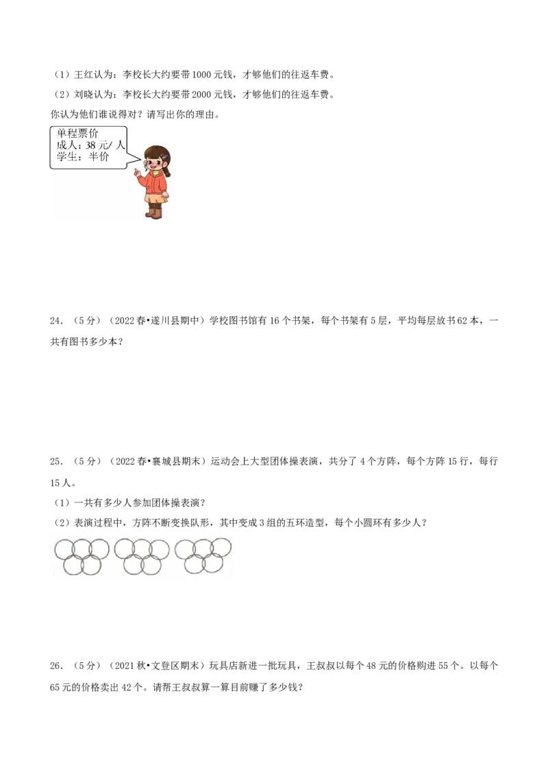 第四单元两位数乘两位数-（学生版）_26春人教版数学三下_19、赠送其它资料_新建文件夹_三年级数学下册（人教版）_母题专项练习-K35_2025版