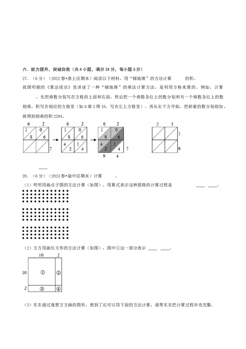 第四单元两位数乘两位数-（学生版）_26春人教版数学三下_19、赠送其它资料_新建文件夹_三年级数学下册（人教版）_母题专项练习-K35_2025版
