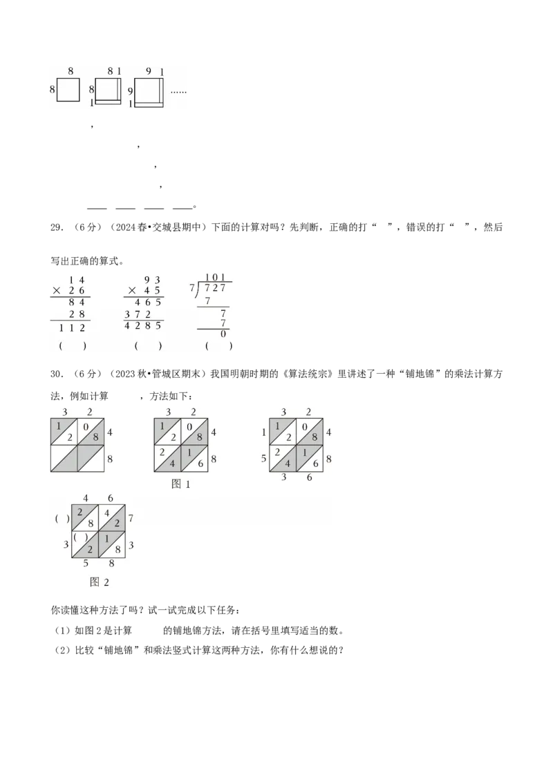 第四单元两位数乘两位数-（学生版）_26春人教版数学三下_19、赠送其它资料_新建文件夹_三年级数学下册（人教版）_母题专项练习-K35_2025版