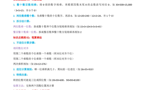 第四单元两位数乘两位数-（学生版）_26春人教版数学三下_19、赠送其它资料_新建文件夹_三年级数学下册（人教版）_母题专项练习-K35_2025版