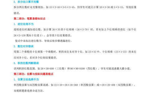 第四单元两位数乘两位数-（学生版）_26春人教版数学三下_19、赠送其它资料_新建文件夹_三年级数学下册（人教版）_母题专项练习-K35_2025版