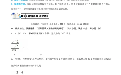 第四单元两位数乘两位数-（学生版）_26春人教版数学三下_19、赠送其它资料_新建文件夹_三年级数学下册（人教版）_母题专项练习-K35_2025版