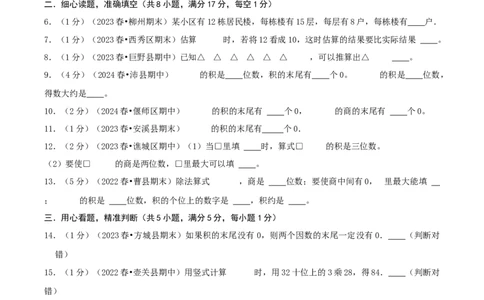 第四单元两位数乘两位数-（学生版）_26春人教版数学三下_19、赠送其它资料_新建文件夹_三年级数学下册（人教版）_母题专项练习-K35_2025版