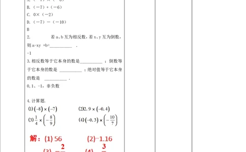 1.4.1有理数的乘法（1）教案(1)_3初中数学课件教案人教版PPT_7上-初中数学人教版_7上-初中数学人教版（旧版）赠送_01课件+教案（配套）_01课件+教案+学案（新课标）_教案