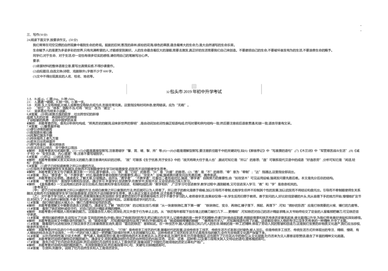 2019内蒙古包头语文试卷+答案+解析(word整理版)-1e0dc73e60c1_内蒙古中考真题_内蒙古中考真题+答案解析2013-2024_初中语文历年真题（2013-2024）
