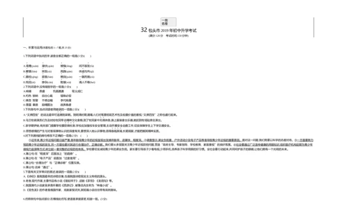 2019内蒙古包头语文试卷+答案+解析(word整理版)-1e0dc73e60c1_内蒙古中考真题_内蒙古中考真题+答案解析2013-2024_初中语文历年真题（2013-2024）