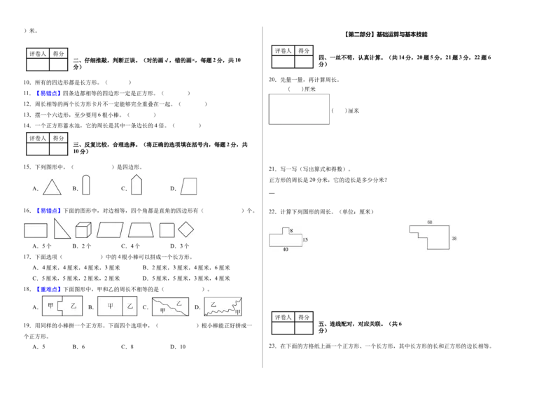 第三单元长方形和正方形（单元自测&bull;基础卷）（新教材）（A3版）_26春人教版数学三下_00、更新资料3月18日_单元复习专项-K48_2026版