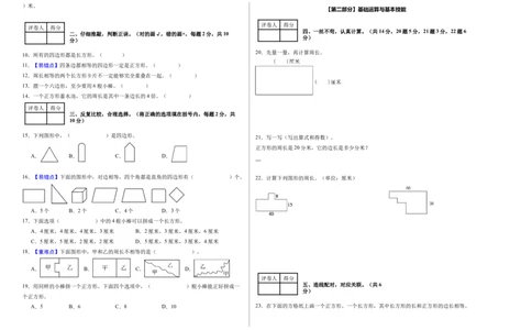 第三单元长方形和正方形（单元自测&bull;基础卷）（新教材）（A3版）_26春人教版数学三下_00、更新资料3月18日_单元复习专项-K48_2026版